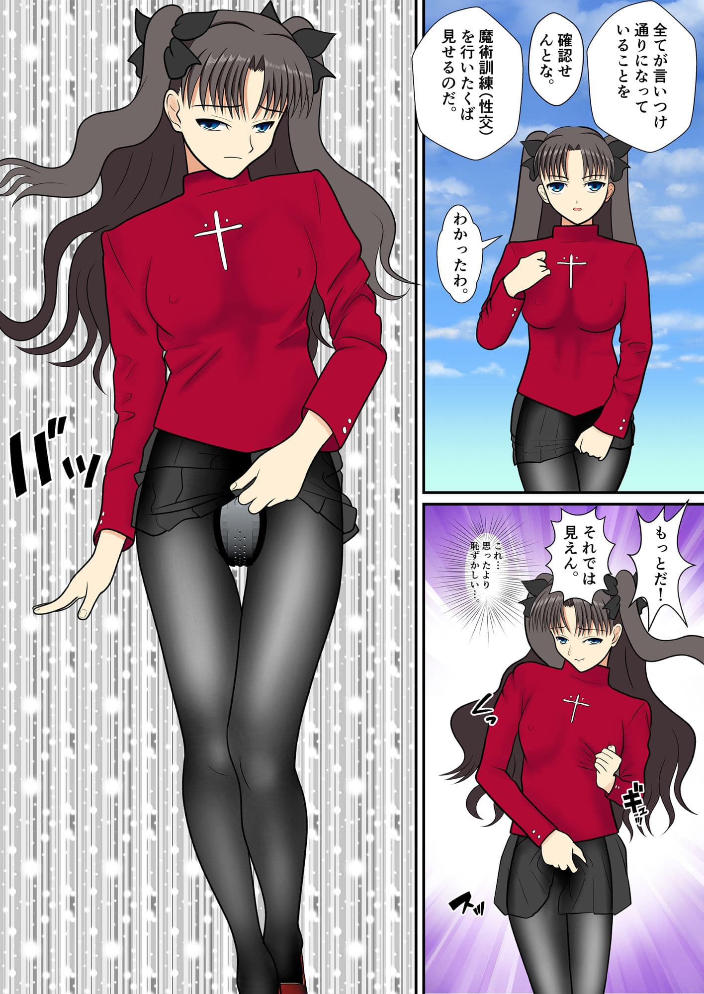 遠坂さんの夜の性活 サンプル 2