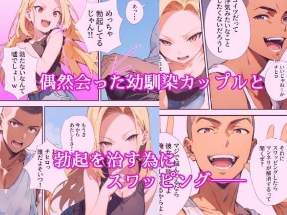 スワッピングで、教えられて、寝取られて サンプル 2