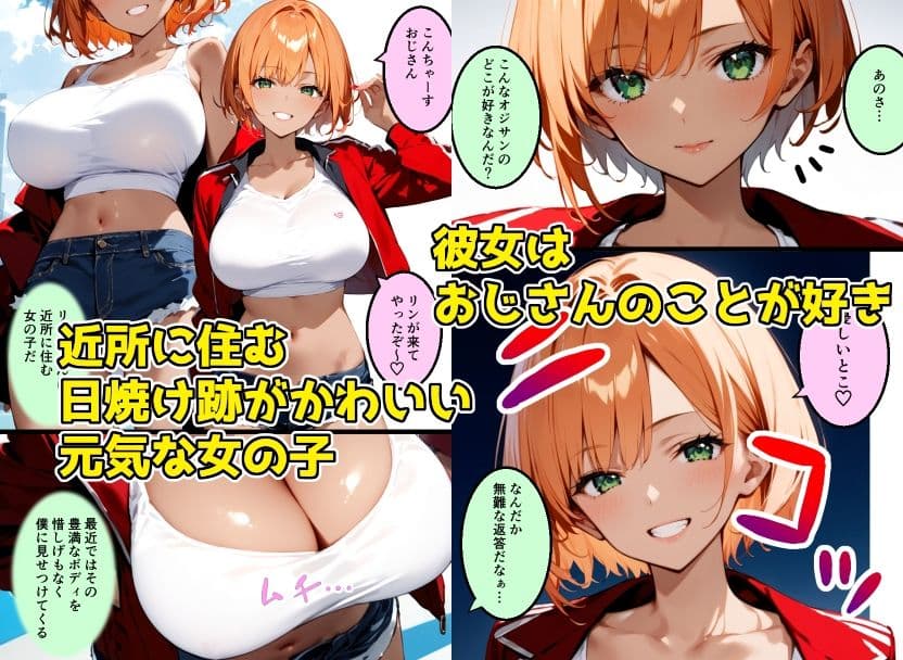 健康的なあの子はオジさんが好き サンプル 1