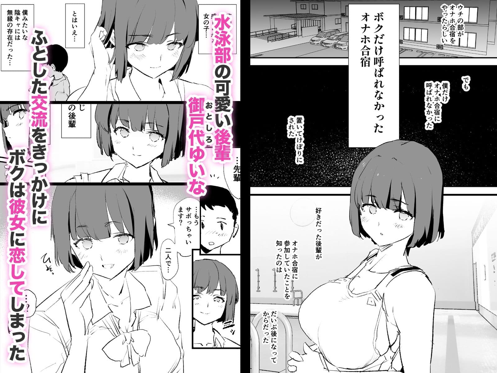 ボクだけ呼ばれなかったオナホ合宿・一泊目と二泊目 サンプル 1