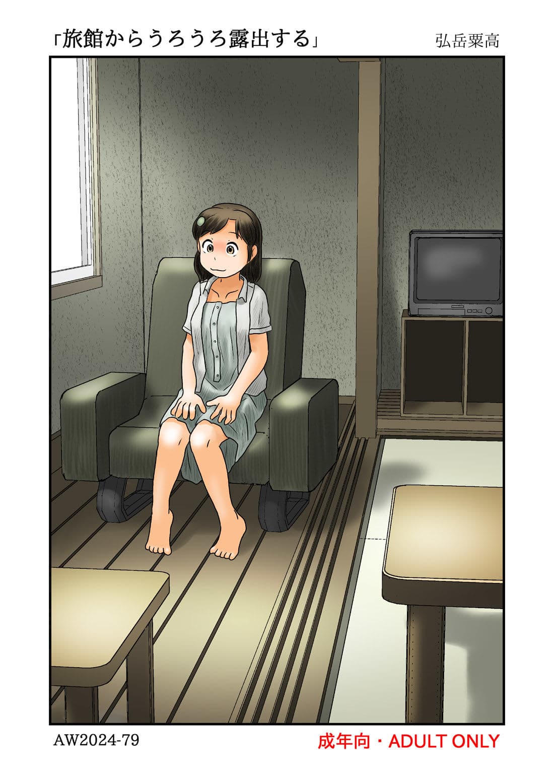 旅館からうろうろ露出する サンプル 7