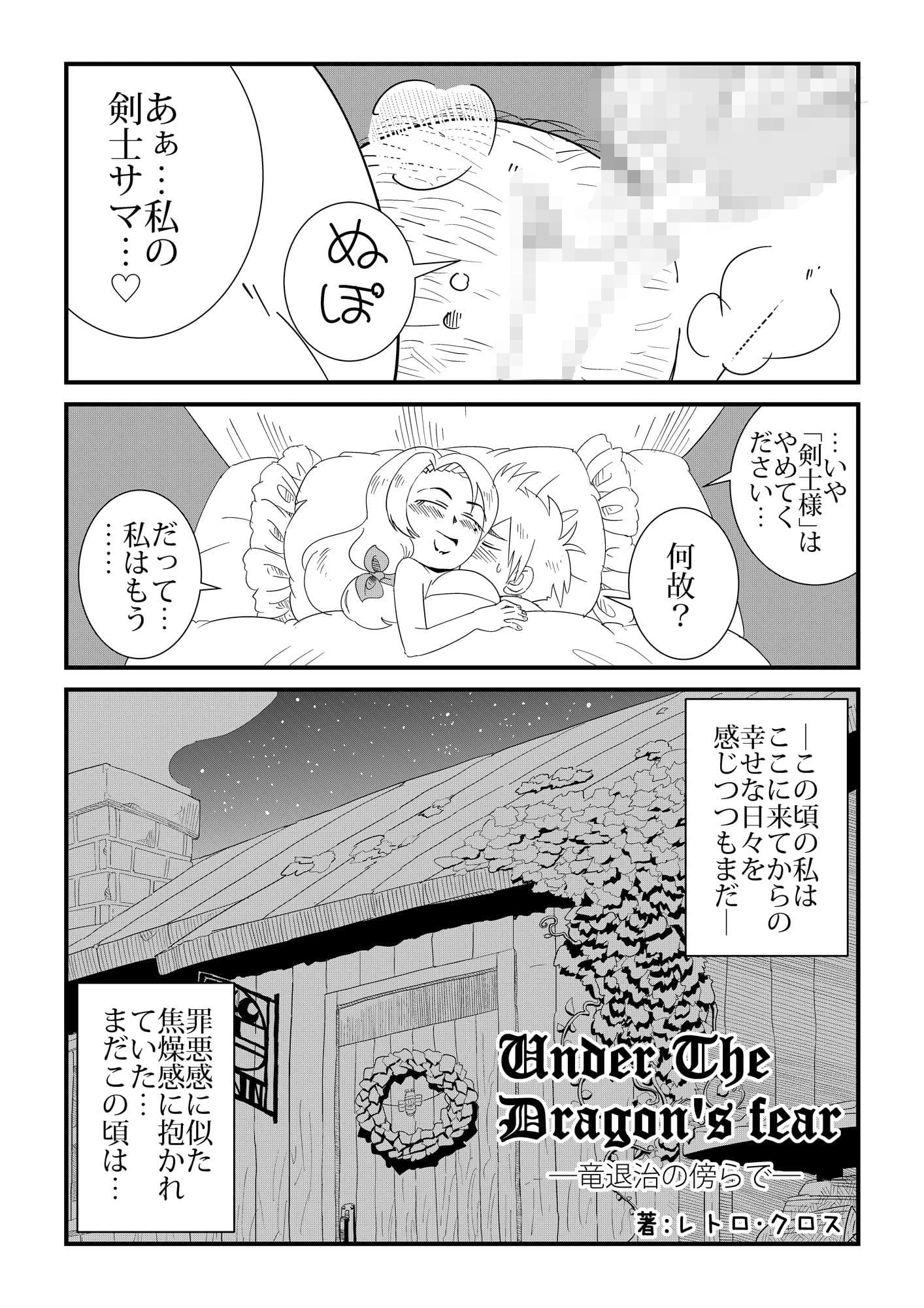 UnderTheDragon’sFear-竜退治の傍らで- サンプル 2