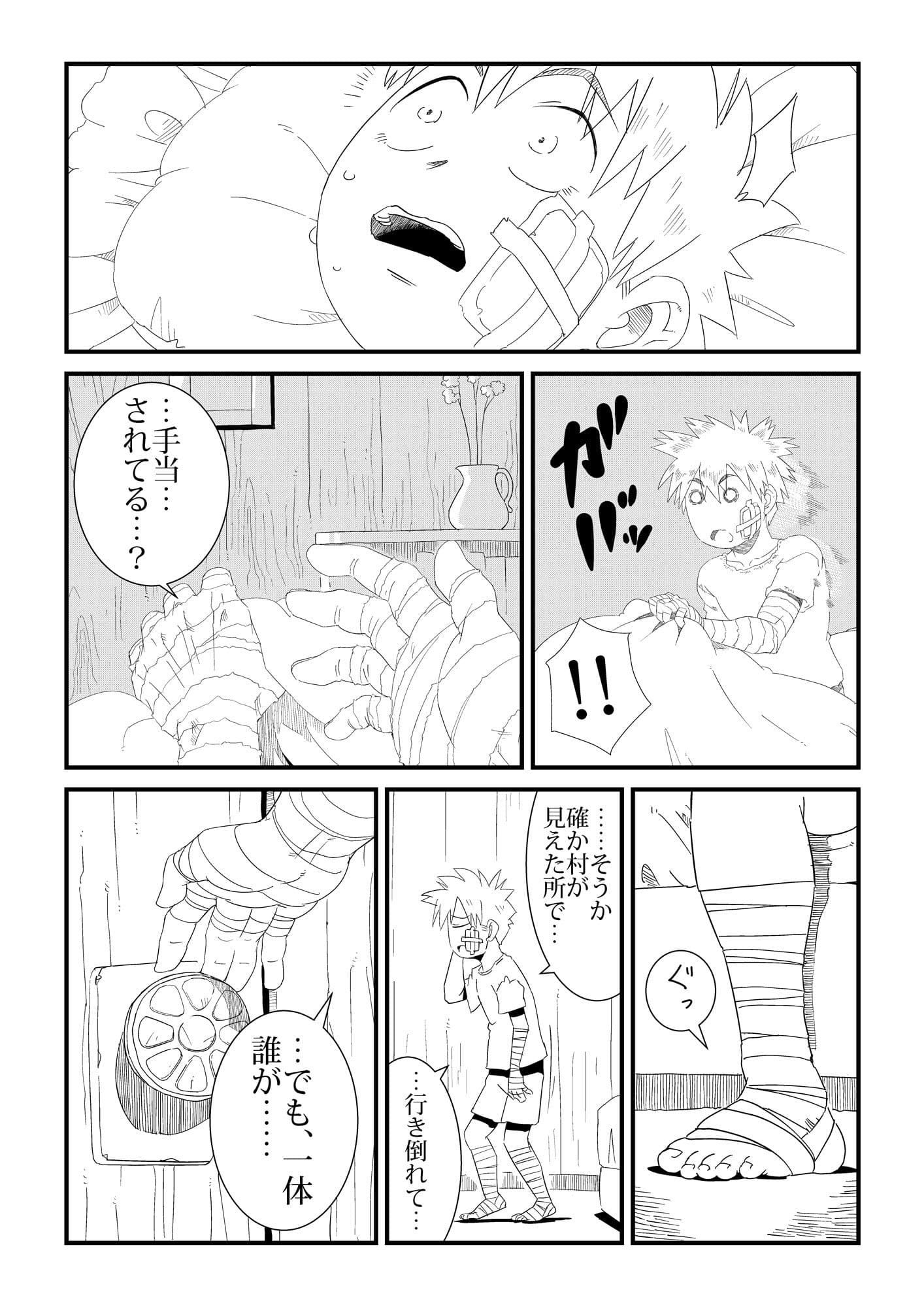 UnderTheDragon’sFear-竜退治の傍らで- サンプル 6