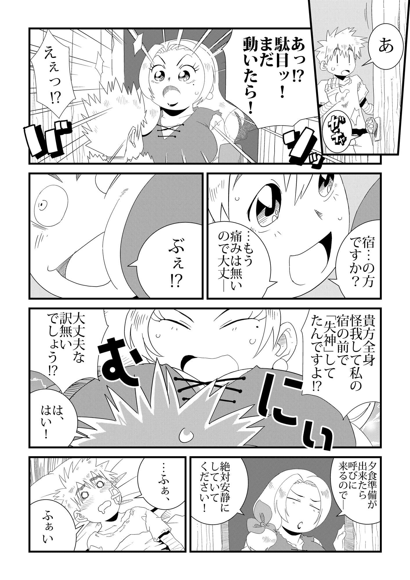 UnderTheDragon’sFear-竜退治の傍らで- サンプル 7