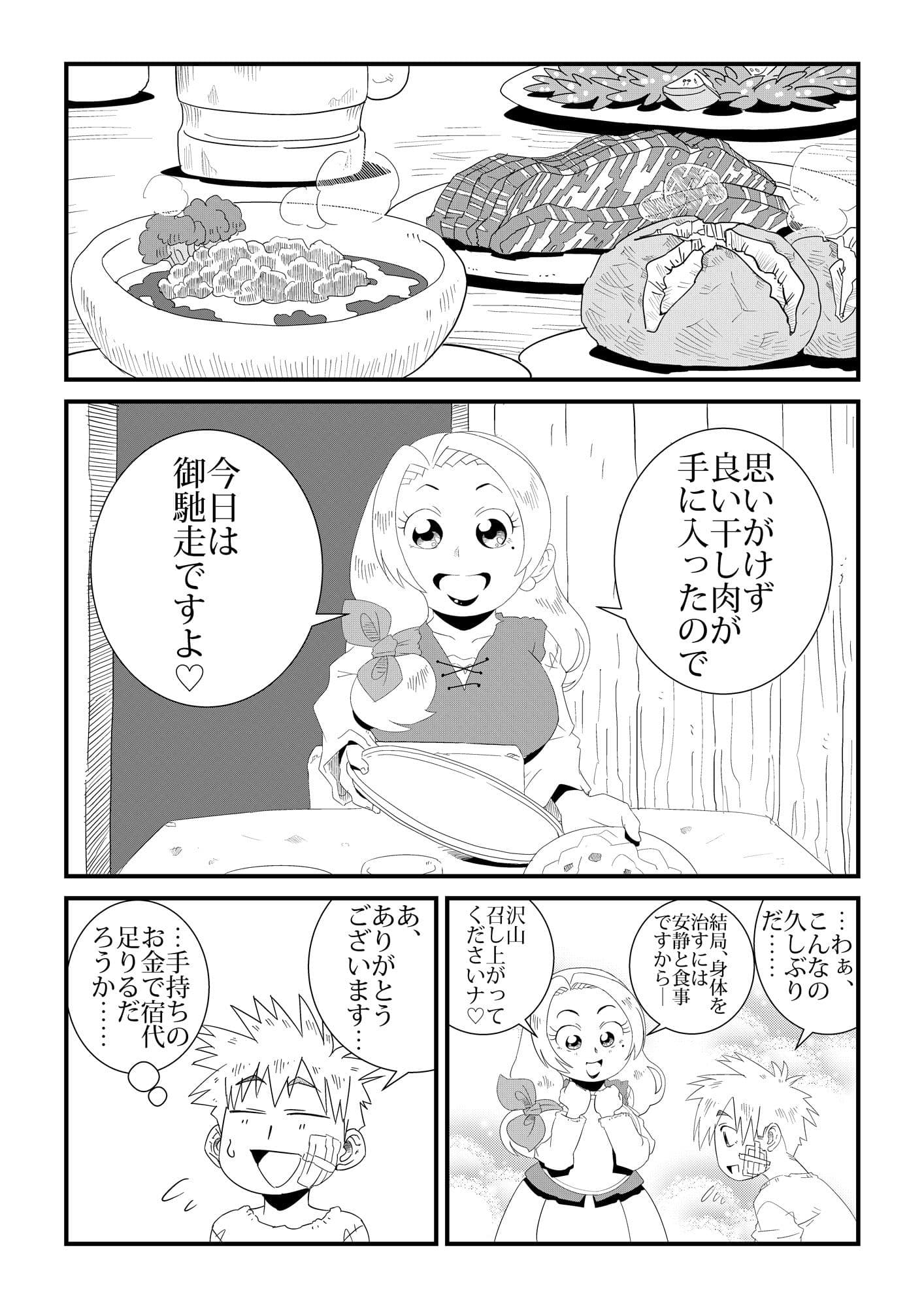 UnderTheDragon’sFear-竜退治の傍らで- サンプル 8