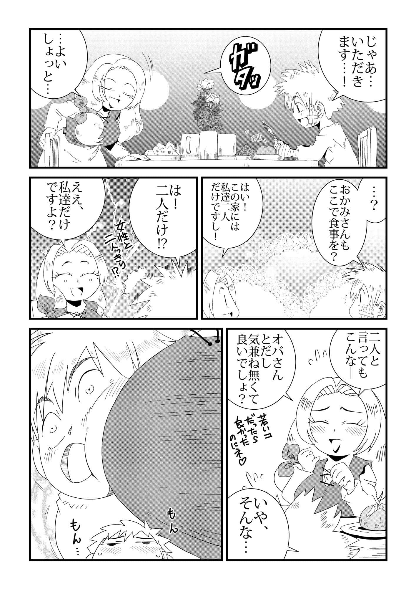 UnderTheDragon’sFear-竜退治の傍らで- サンプル 9