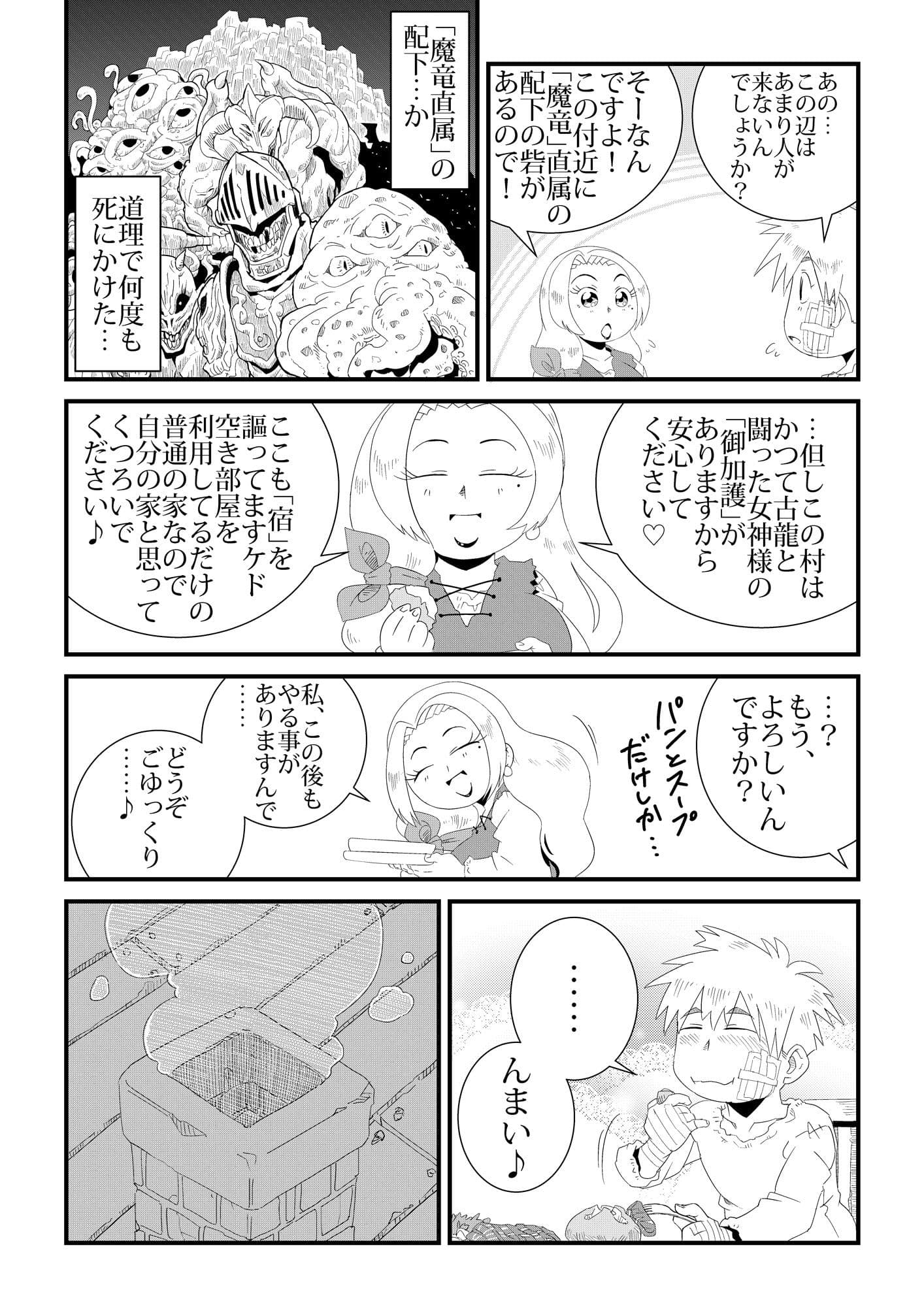UnderTheDragon’sFear-竜退治の傍らで- サンプル 10