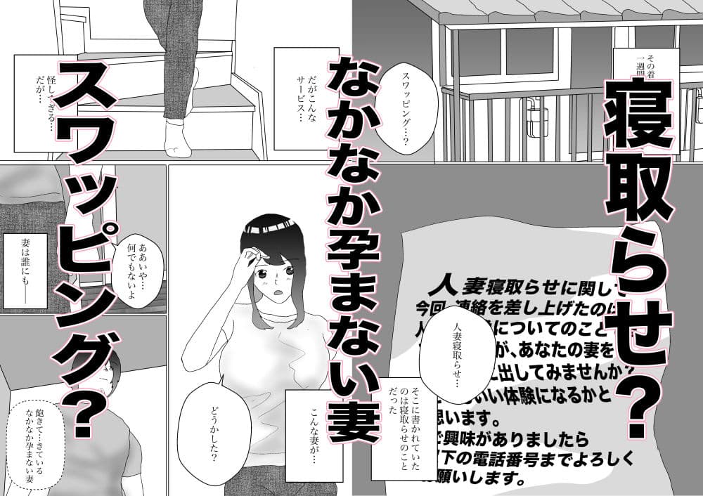 人妻どうしを交換させて寝取られる サンプル 1