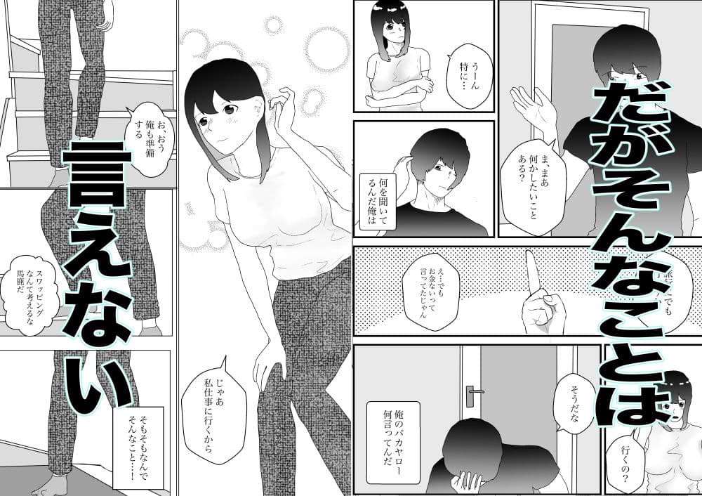 人妻どうしを交換させて寝取られる サンプル 2
