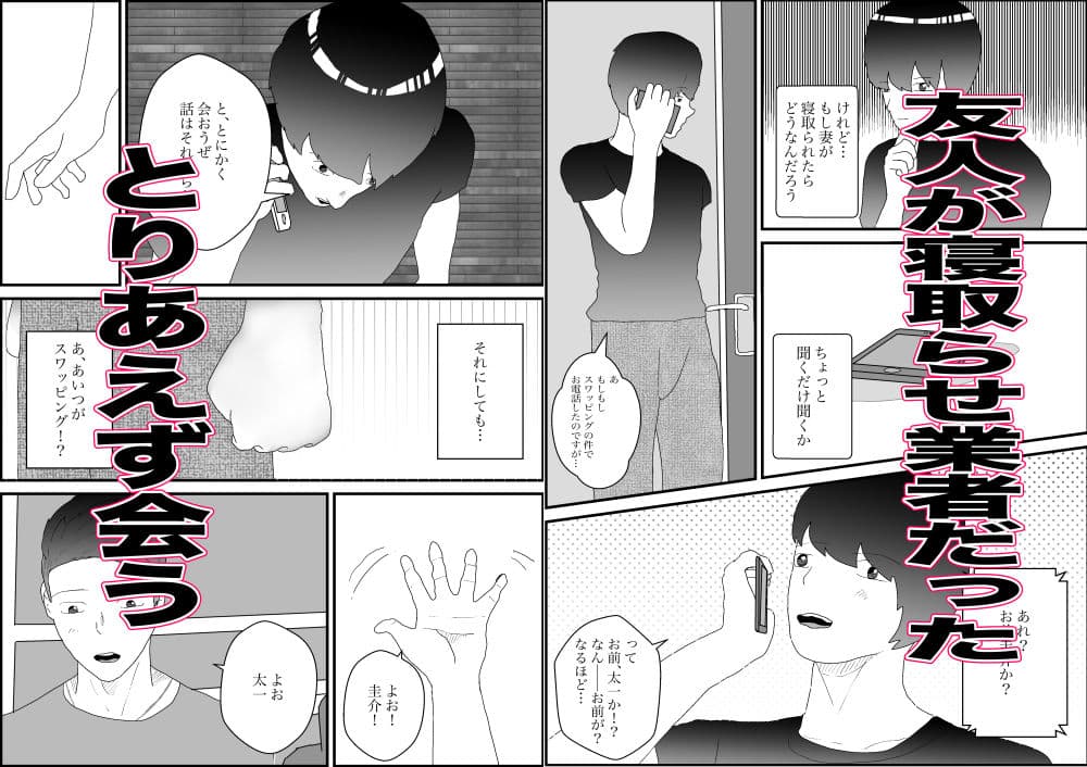 人妻どうしを交換させて寝取られる サンプル 3