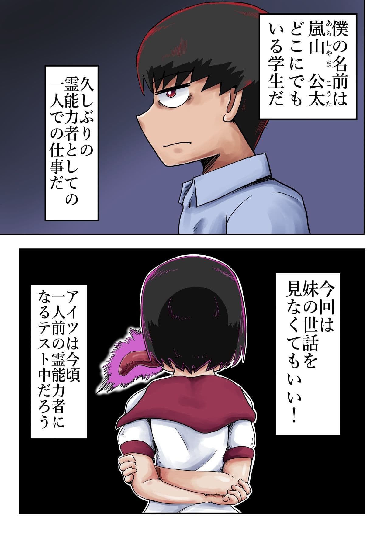 超霊能者除霊活動4 サンプル 2