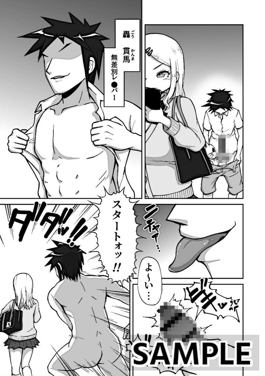 【救い要素なし】シンプルレ●プ漫画・ゴー激2 サンプル 1