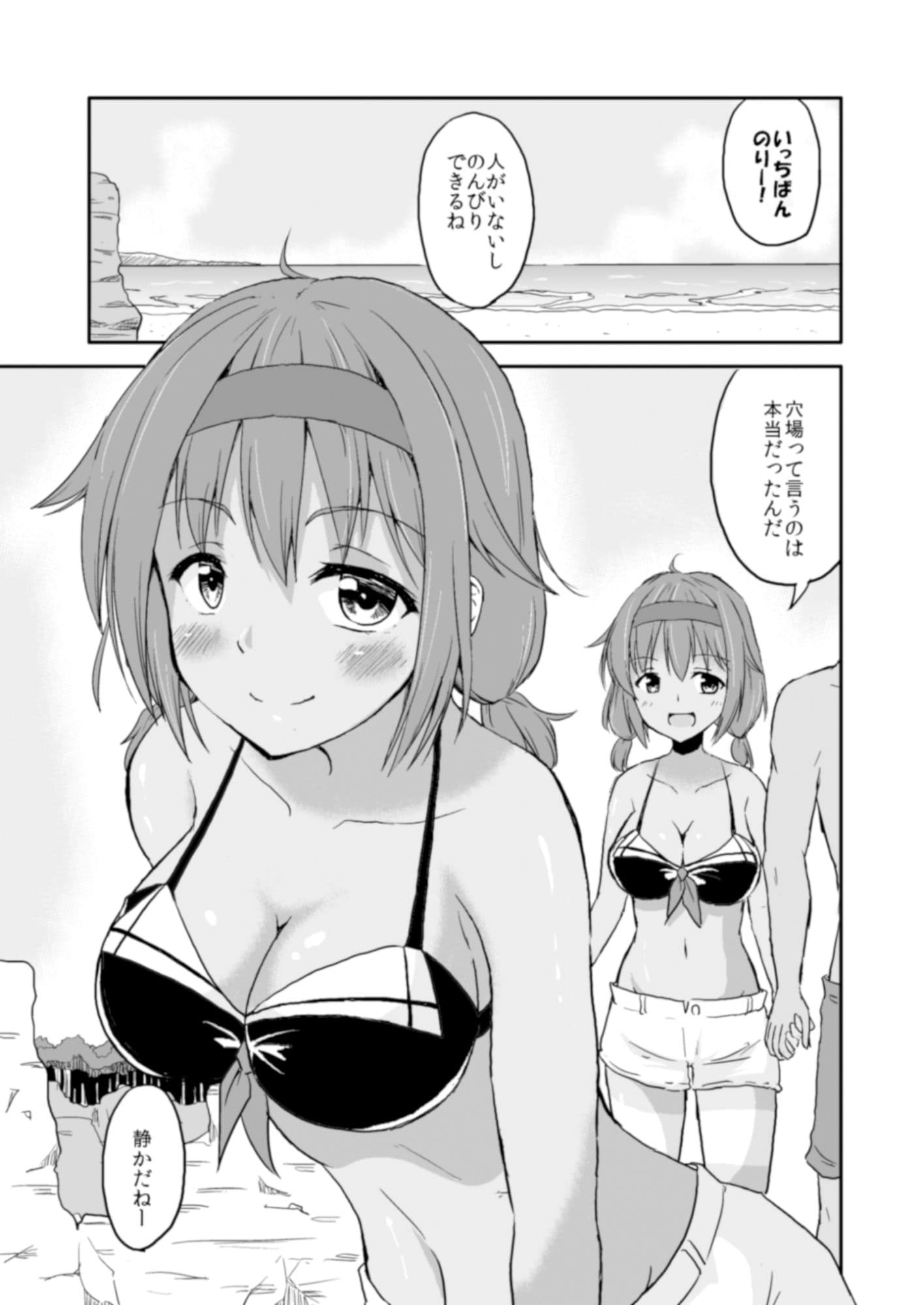 白露・村雨の夏休み サンプル 1