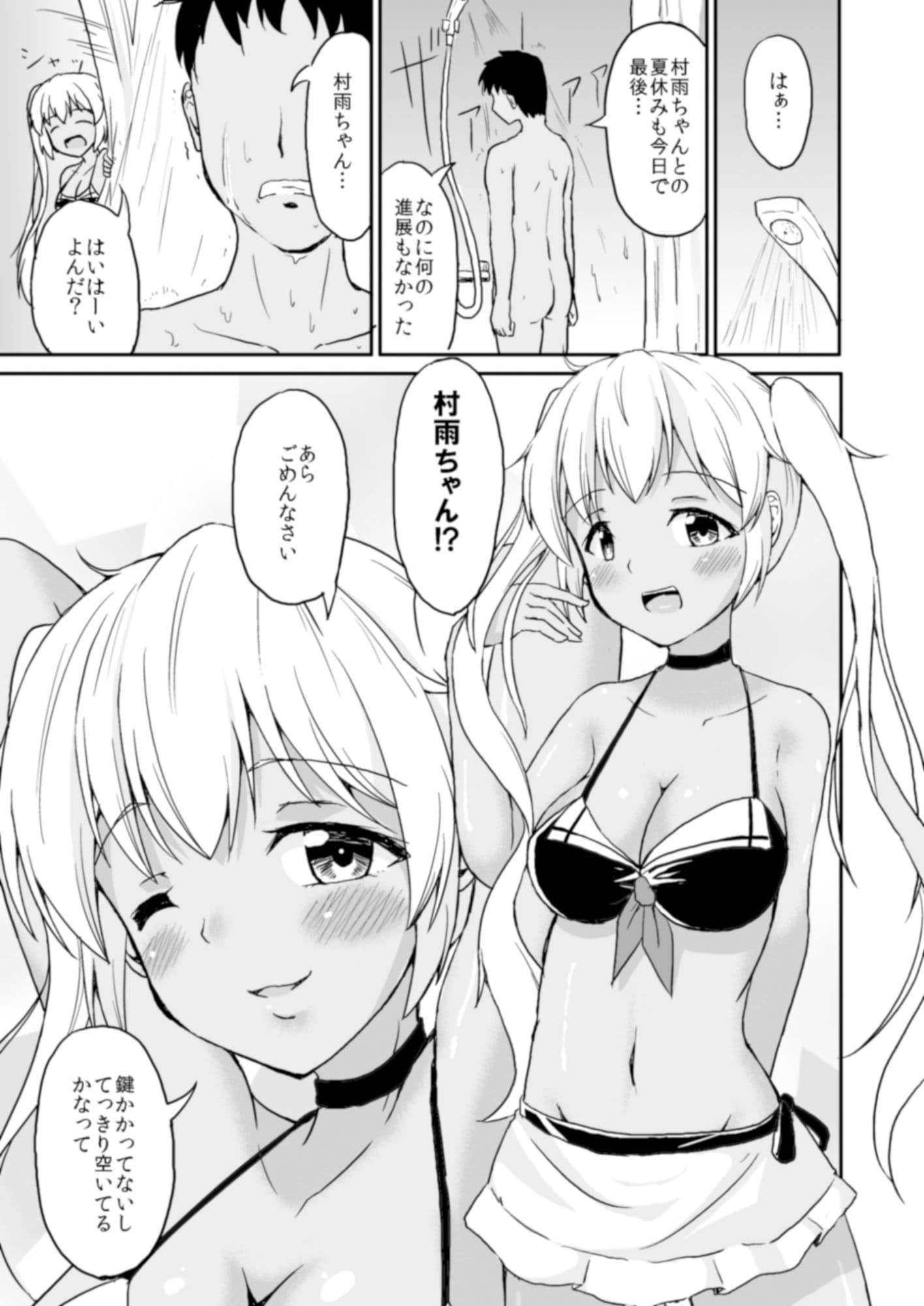 白露・村雨の夏休み サンプル 3