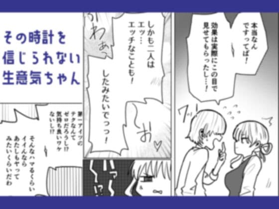 陰キャくんと生意気ちゃんの時間停止えっち サンプル 3