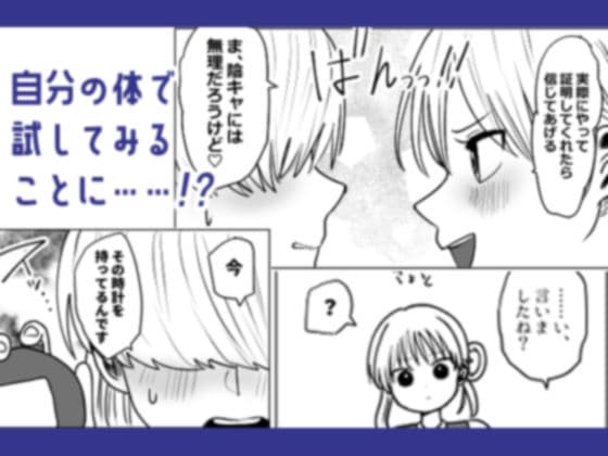 陰キャくんと生意気ちゃんの時間停止えっち サンプル 4