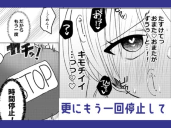陰キャくんと生意気ちゃんの時間停止えっち サンプル 8