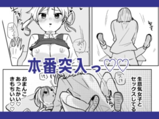 陰キャくんと生意気ちゃんの時間停止えっち サンプル 9