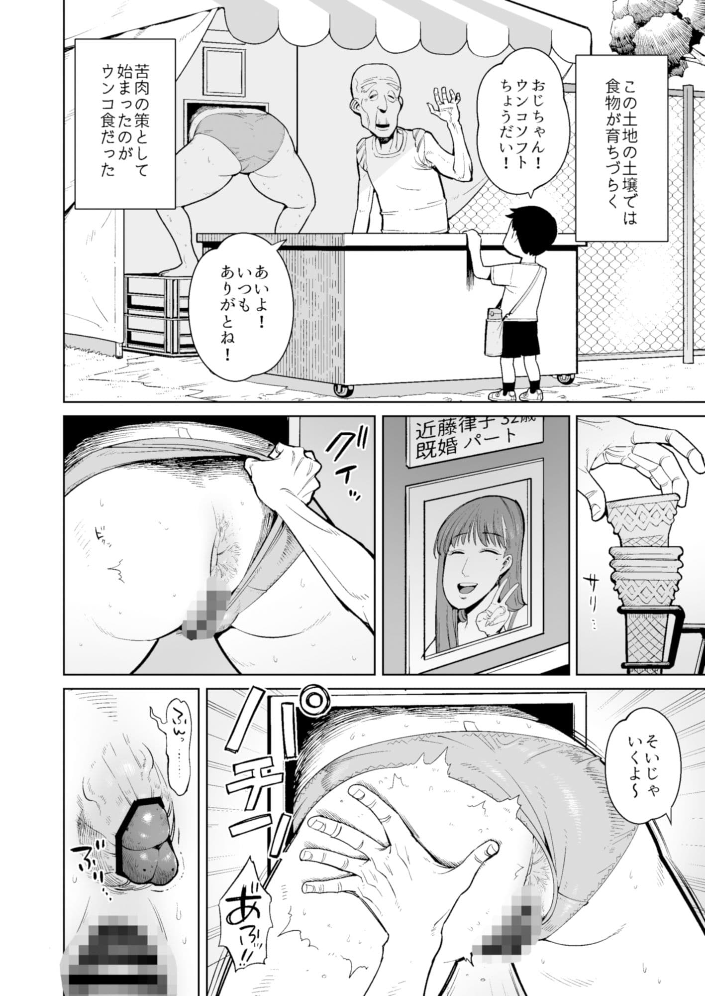 人妻の壁尻から出たウンコを食う街の話 サンプル 5