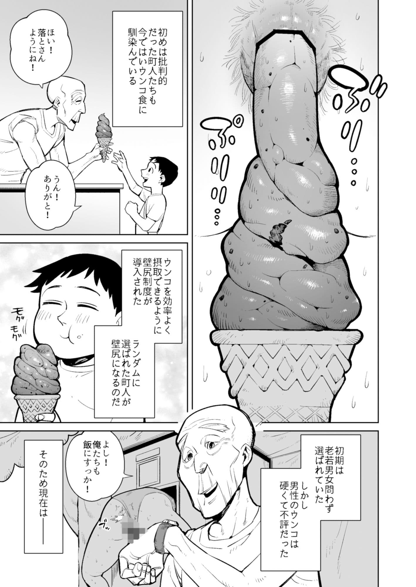 人妻の壁尻から出たウンコを食う街の話 サンプル 6