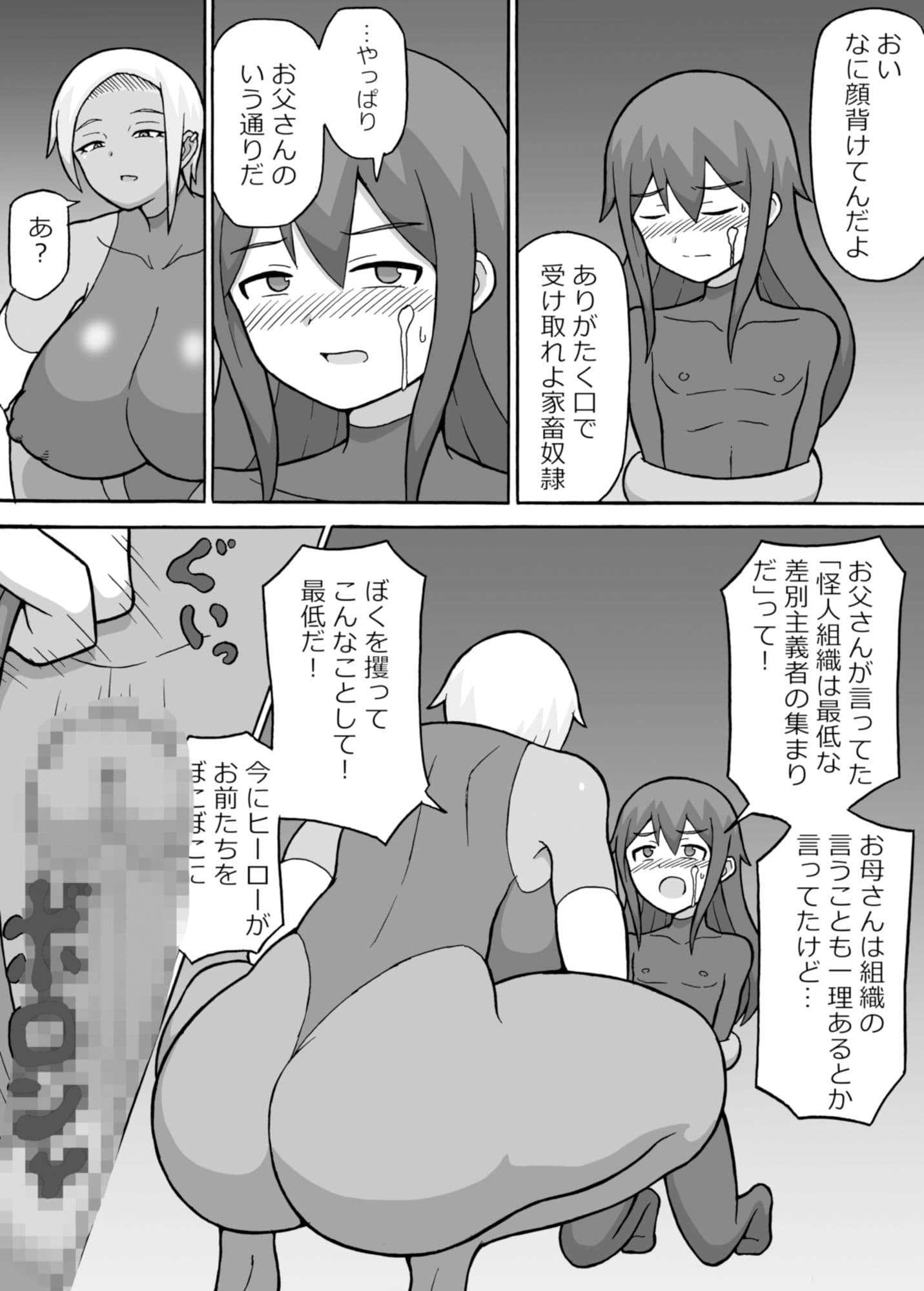 ヒーロー全滅記録2 サンプル 4