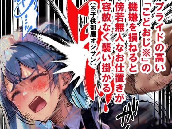 上京女子大生、お金持ちの家庭教師で「こどおじ」の玩具になる サンプル 1