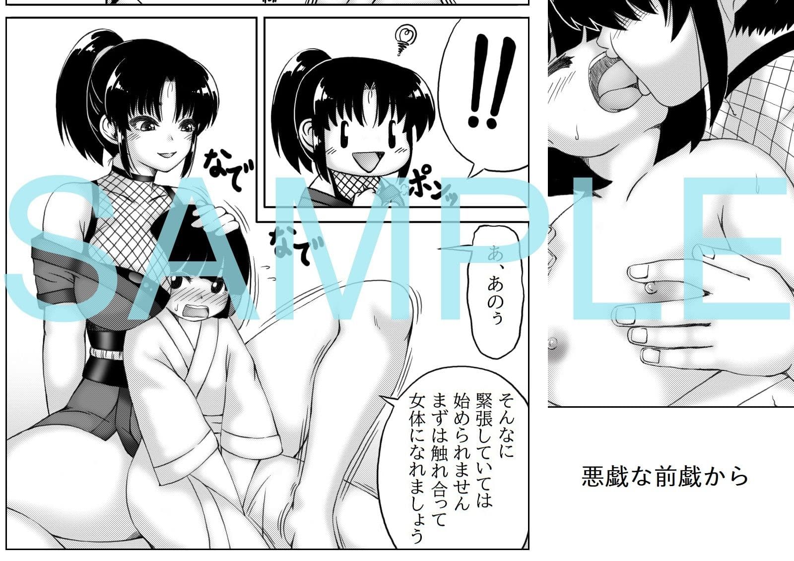 くノ一松影と一夜の契り サンプル 2