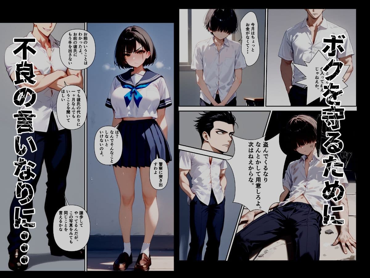 ボクを守るために不良の性奴●になっても絶対に堕ちないカノジョ サンプル 2