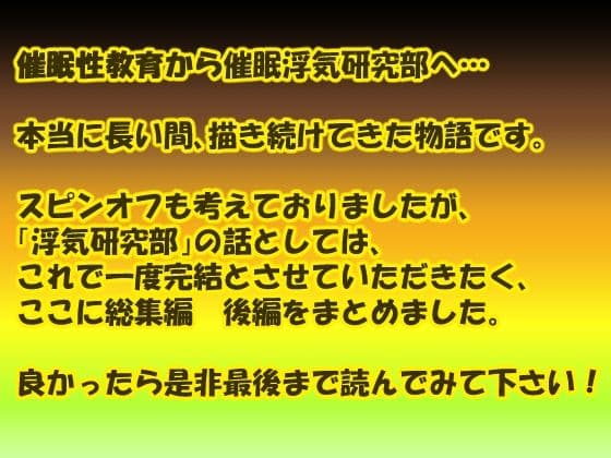 催●浮気研究部 総集編 後編 サンプル 3