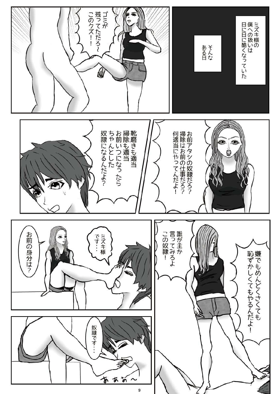 ギャルの奴●にされて堕ちてゆくM男（上） サンプル 1