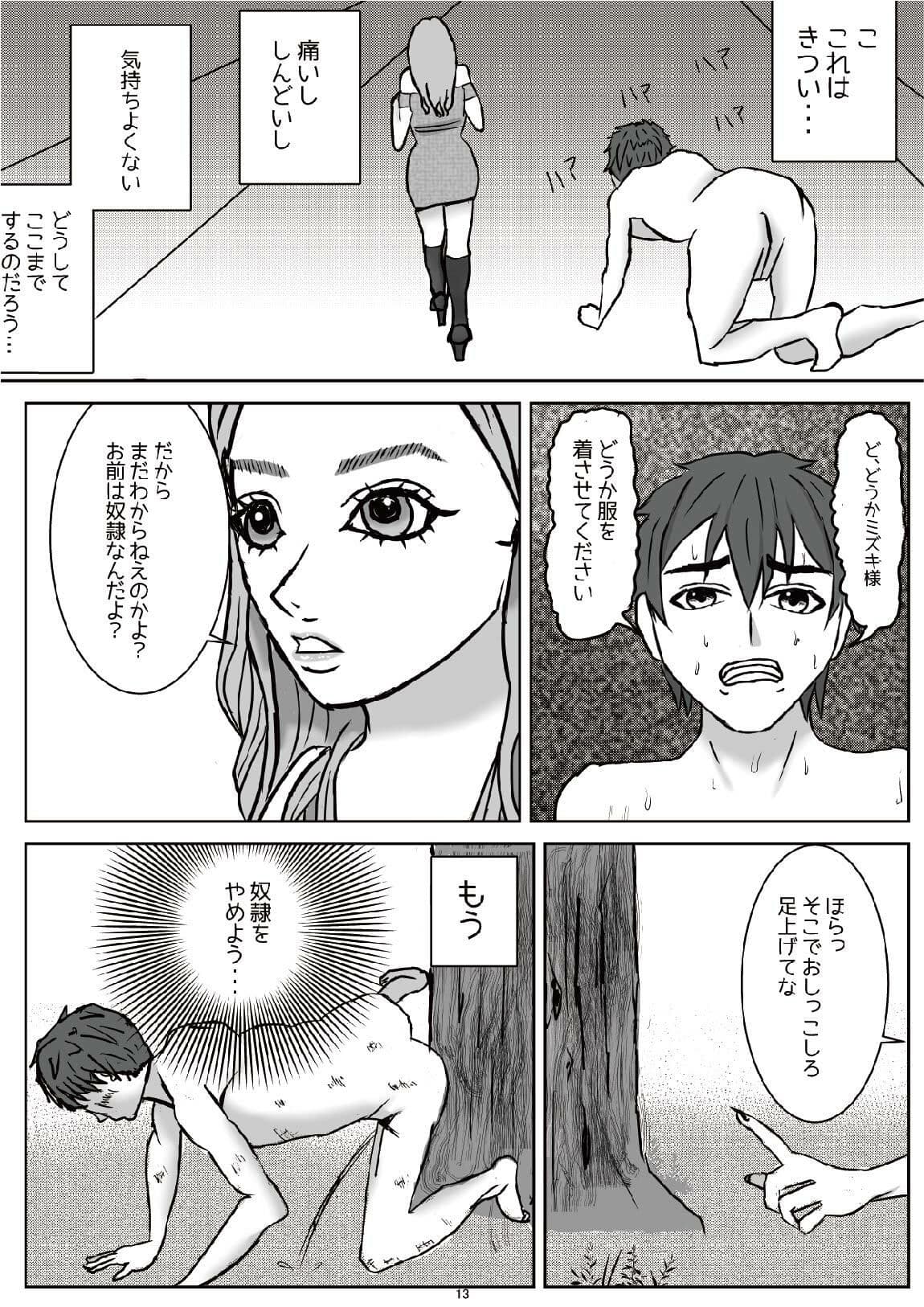 ギャルの奴●にされて堕ちてゆくM男（上） サンプル 2