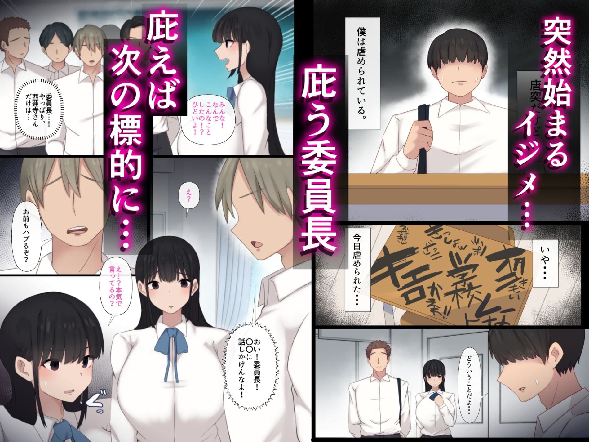 みんなの委員長は、僕の母乳オナホになりました。 サンプル 2