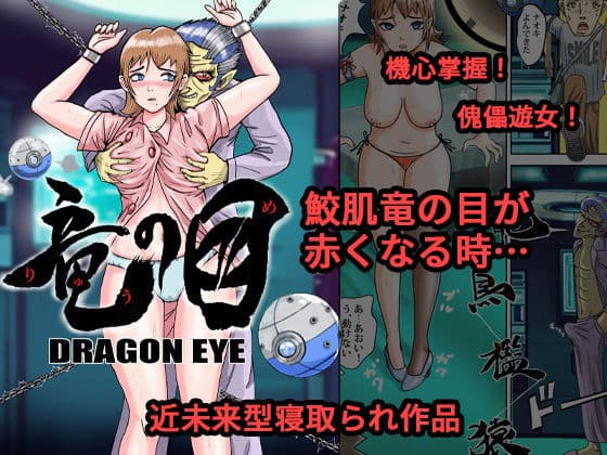 竜の目 目の標的01:あおい サンプル 1