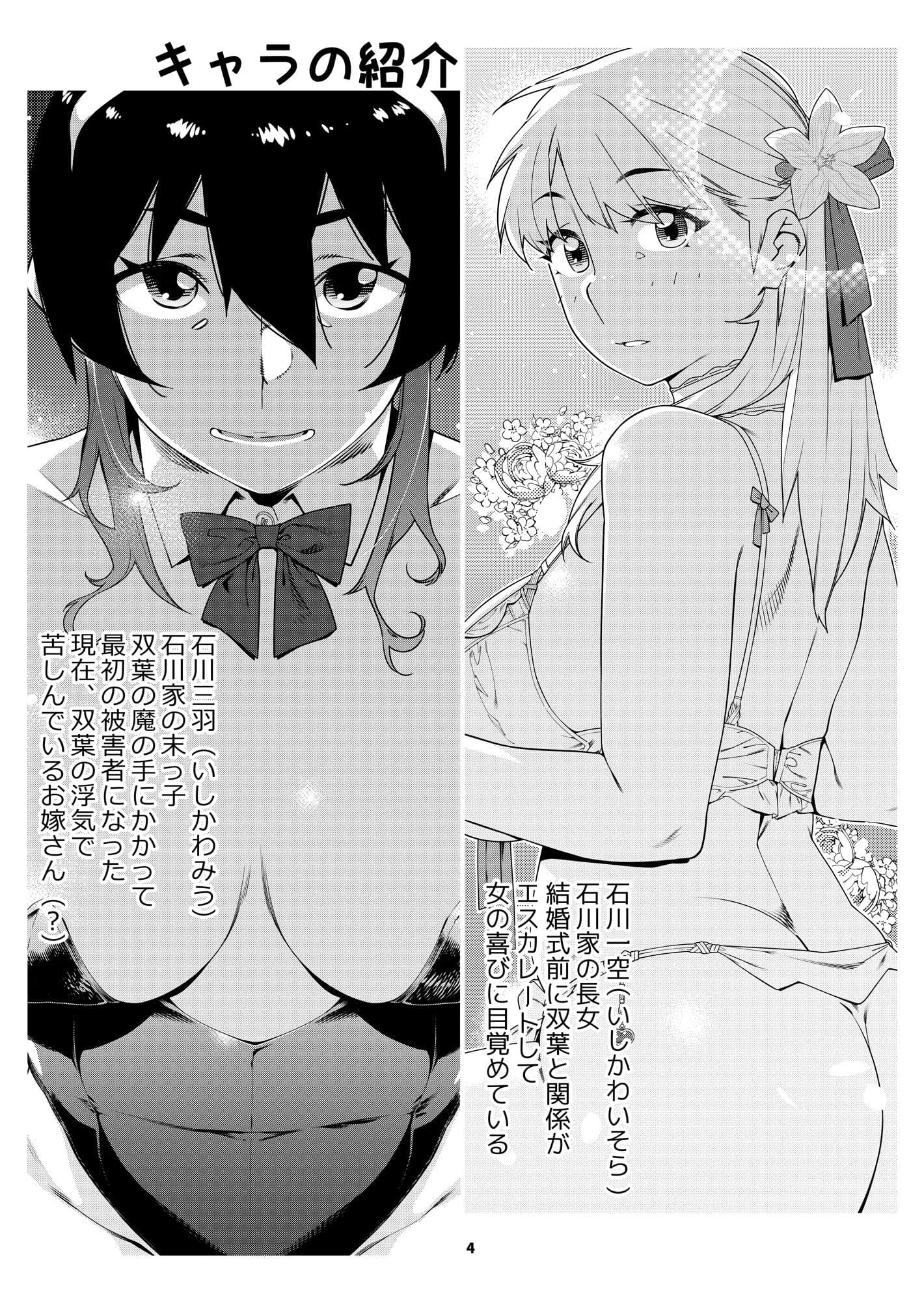 双葉のお話 まとめ4 サンプル 2
