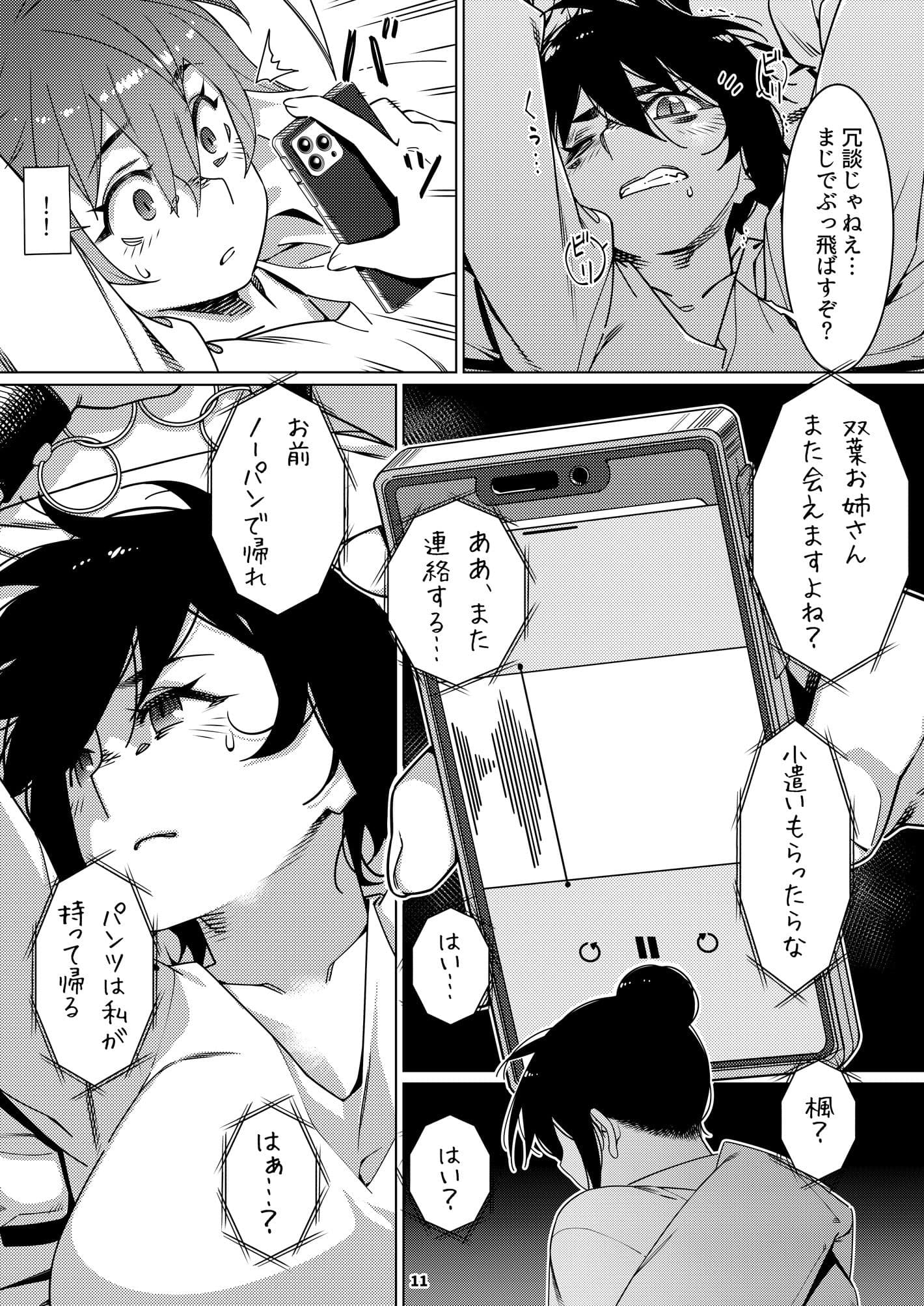 双葉のお話 まとめ4 サンプル 9