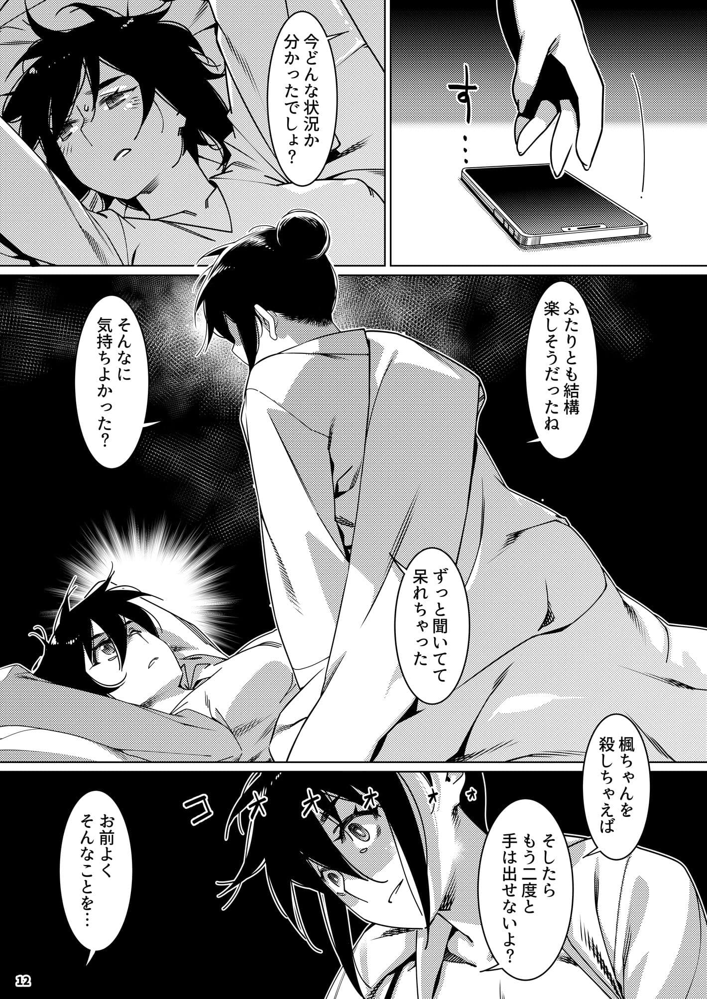 双葉のお話 まとめ4 サンプル 10