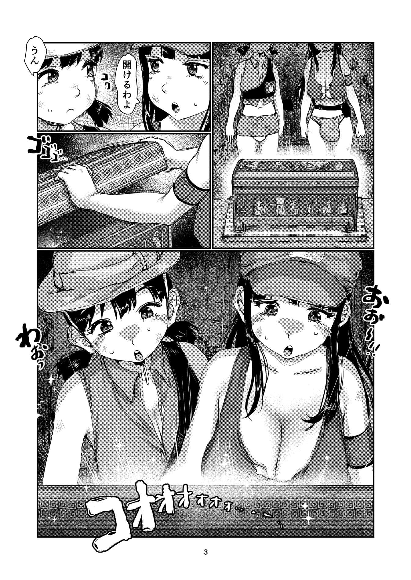 宝窟のふたなりちゃん サンプル 2