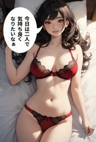 俺とHする下着の女 ナギサ編 サンプル 1
