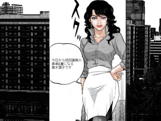 野望の女王 サンプル 1