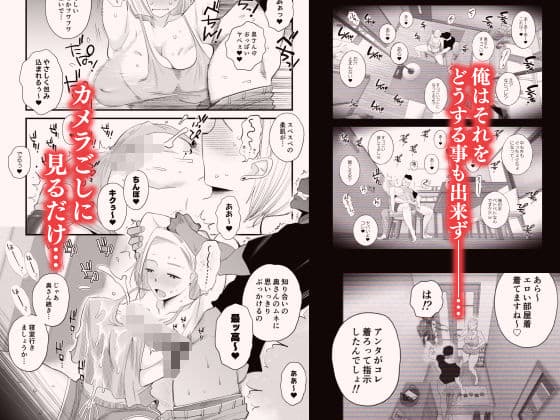 妻にモザイク 〜愛する妻のNTR動画にモザイク処理させられる俺〜 サンプル 5