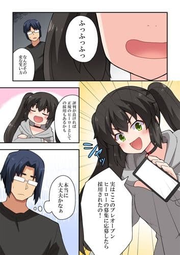 一発ヒーローアカリちゃん7 サンプル 3