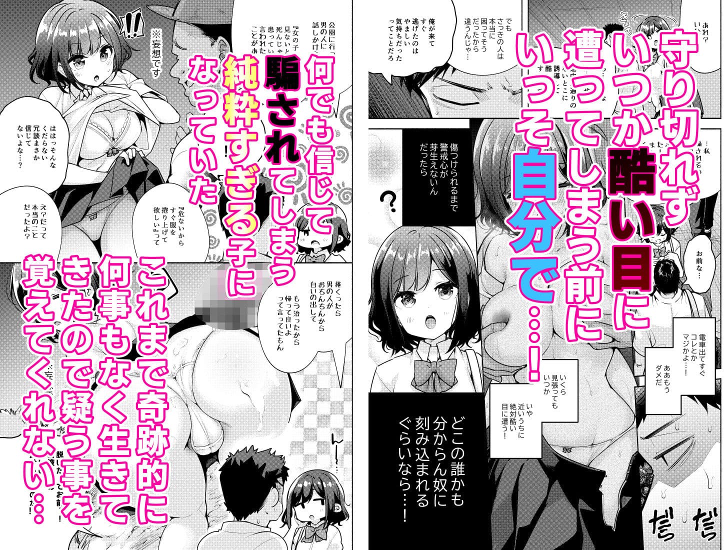 秒で騙される幼馴染の為に サンプル 2