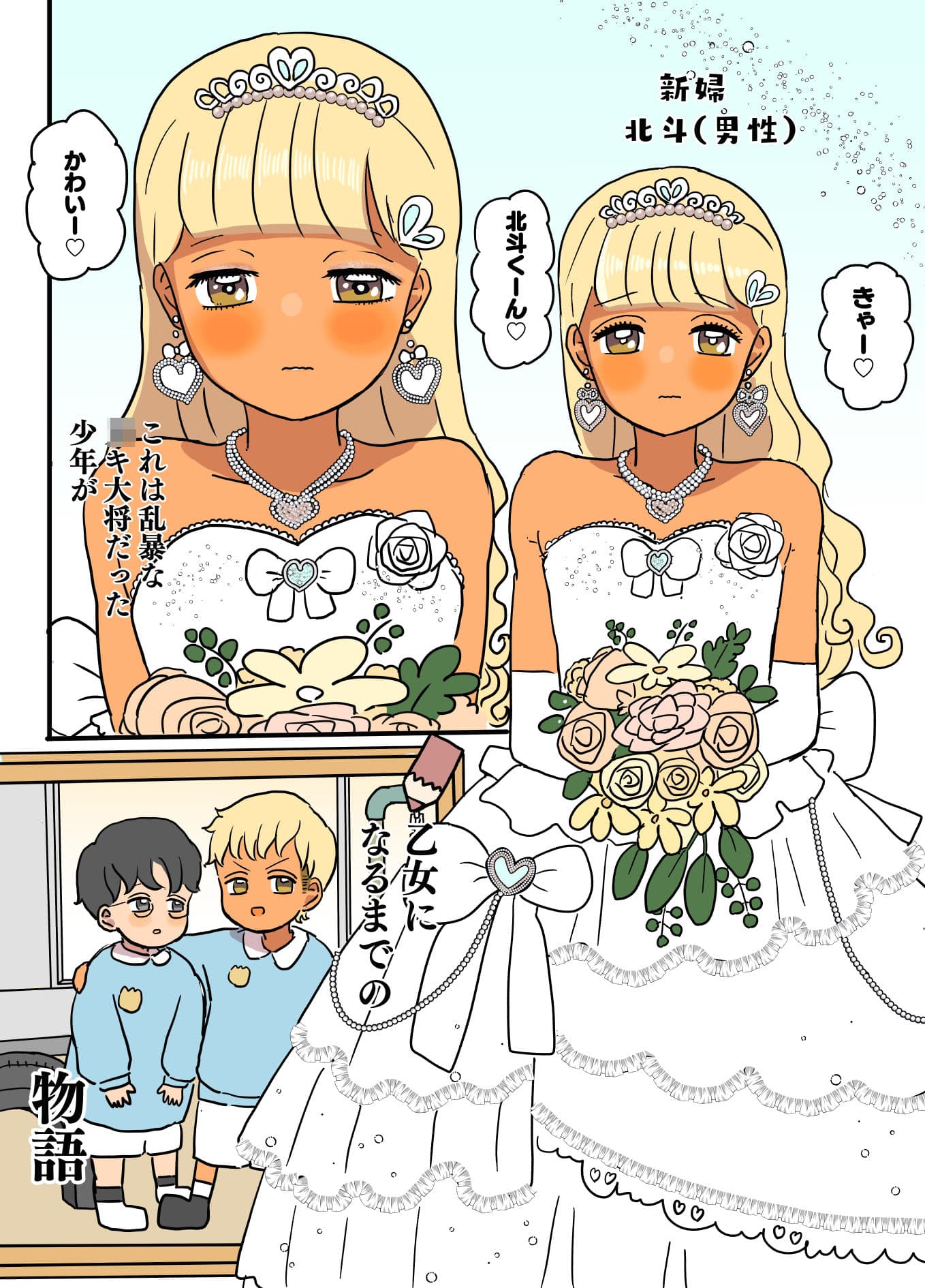 乙女化！○キ大将 サンプル 1
