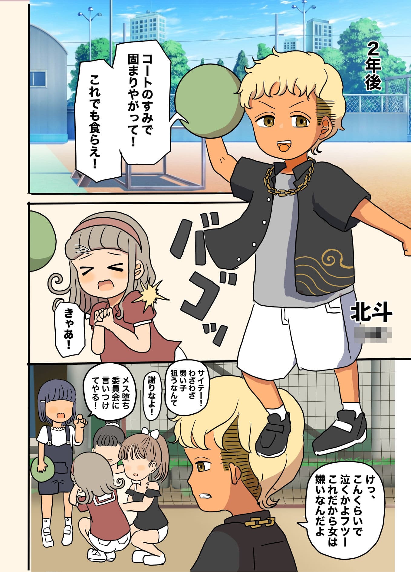 乙女化！○キ大将 サンプル 3