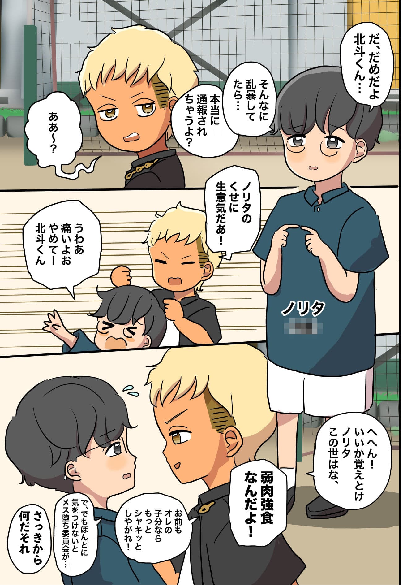 乙女化！○キ大将 サンプル 4