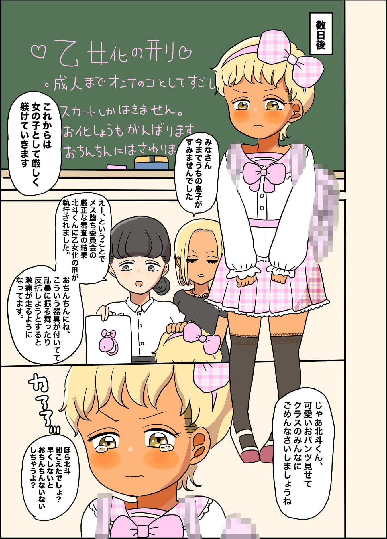 乙女化！○キ大将 サンプル 5