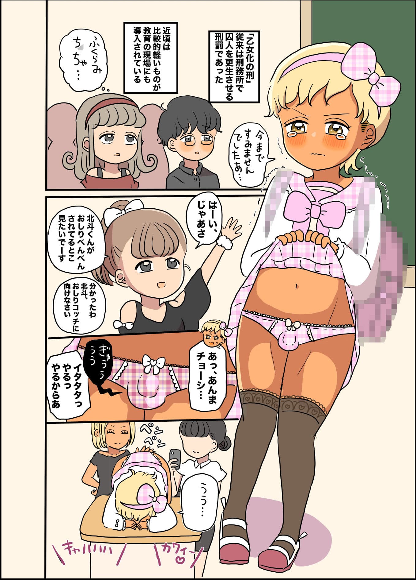 乙女化！○キ大将 サンプル 6