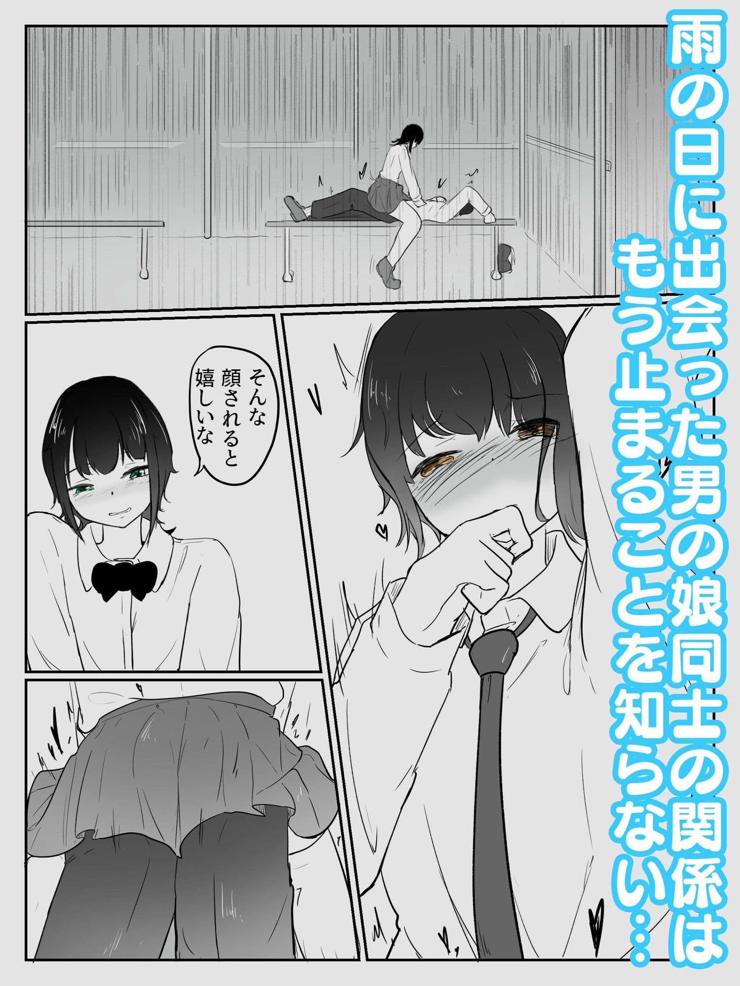 亀の雨水 男の娘と男の娘の際限ないイチャイチャバス停エッチ サンプル 5