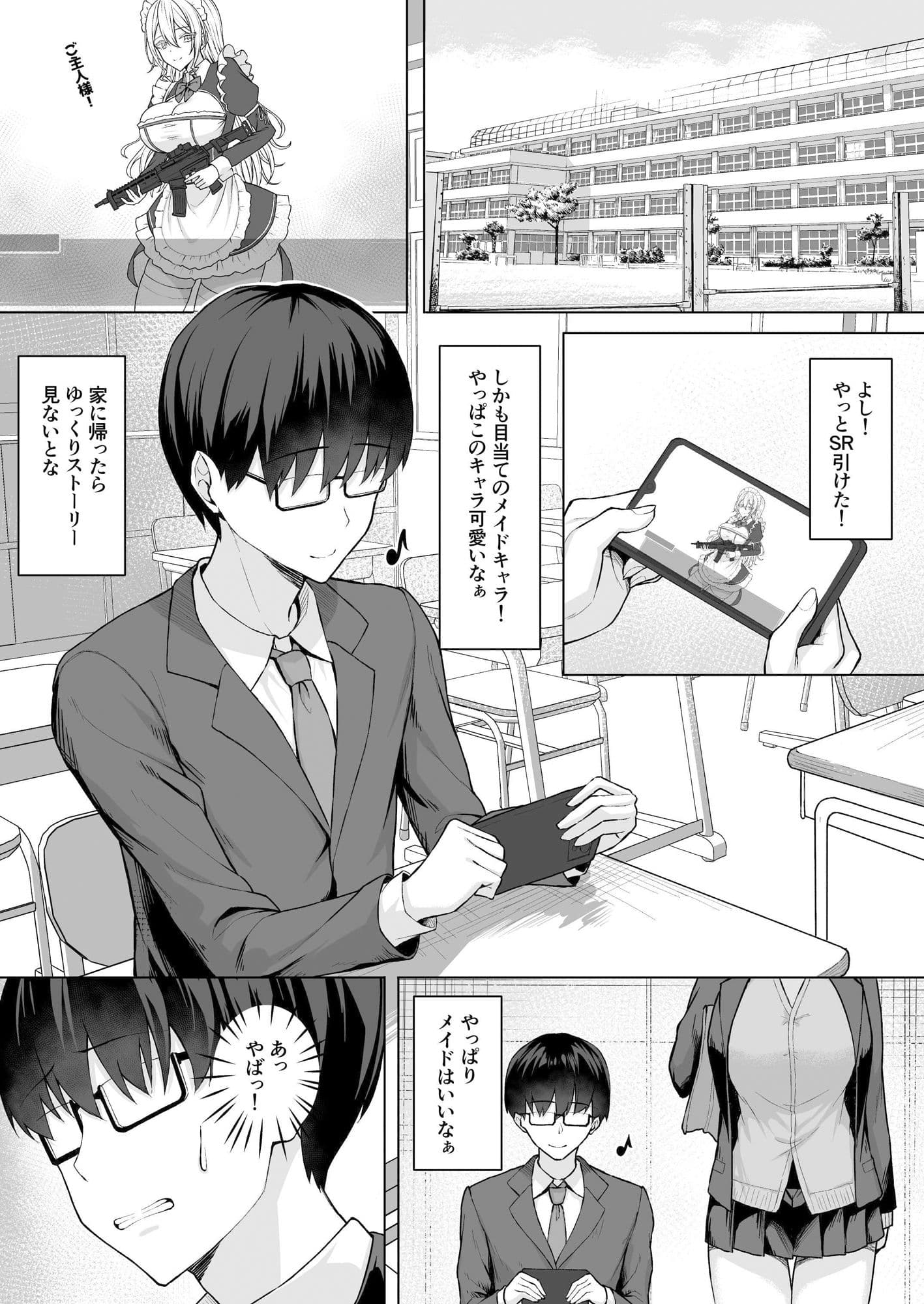 クラスのギャルを言いなりエロメイドにする話 サンプル 2