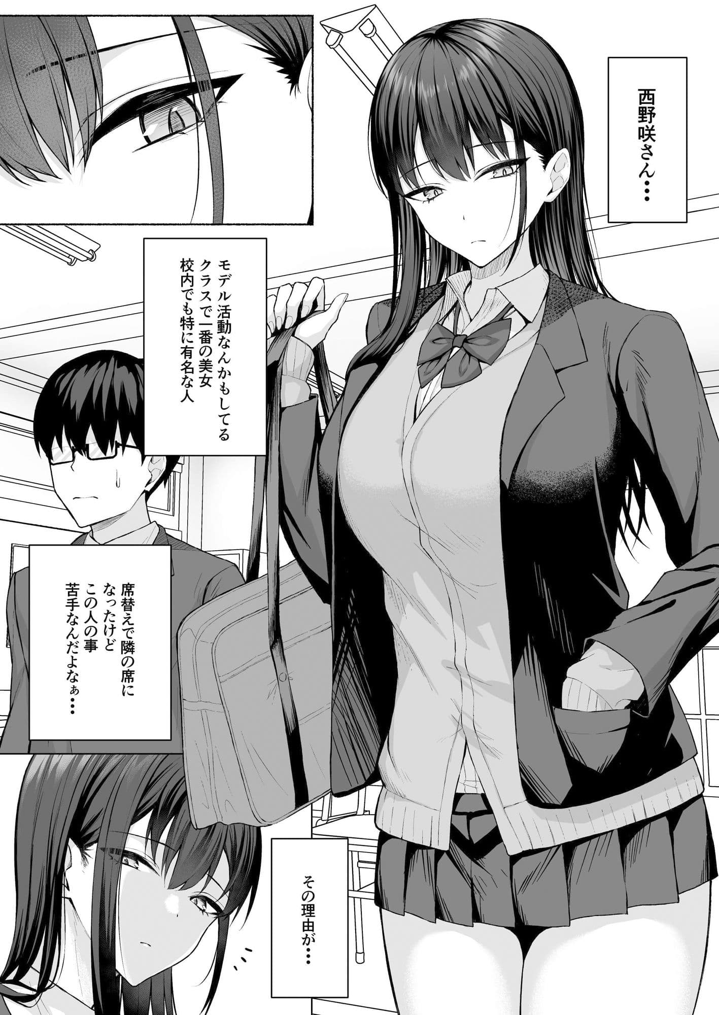 クラスのギャルを言いなりエロメイドにする話 サンプル 3